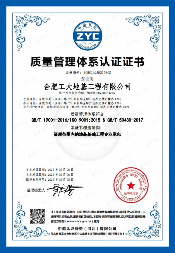 質量管理體系認證證書